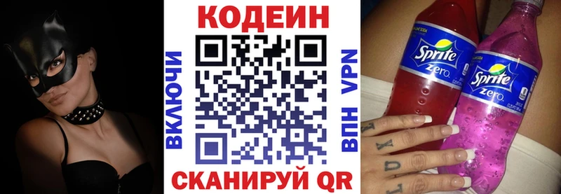 Кодеиновый сироп Lean Purple Drank  наркошоп  Онега 